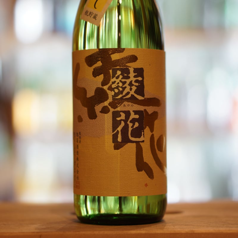 旭菊 綾花 特別純米 ひやおろし 720ml | ノミヤマ酒販 ONLINE SHOP