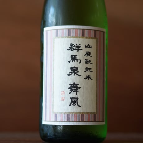 群馬泉 純米酒 生酒 舞風 720ml