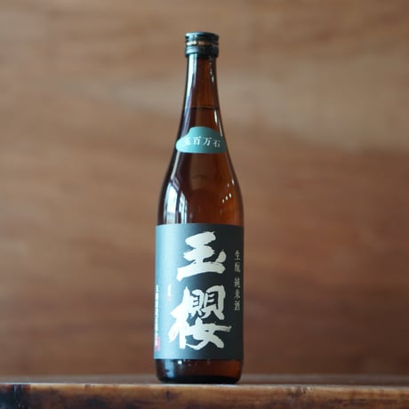 玉櫻 生酛 五百万石 720ml