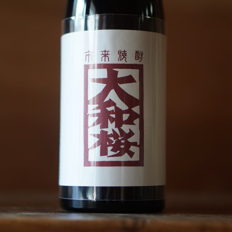 大和桜 紅芋 35度 720ml | ノミヤマ酒販 ONLINE SHOP