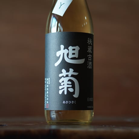 旭菊 秘蔵古酒720ml