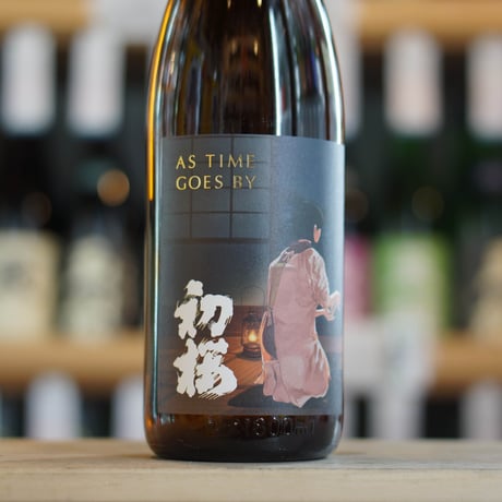 初桜 AS TIME GOES BY 火入 1800ml