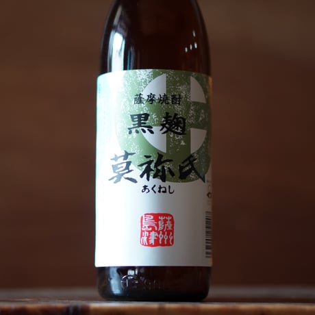 莫祢氏 900ml