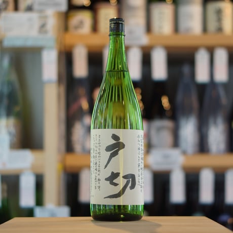 戸切 純米酒 1800ml