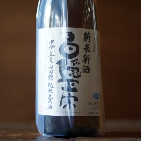 白隠正宗 中伊豆産山田錦純米生原酒 720ml