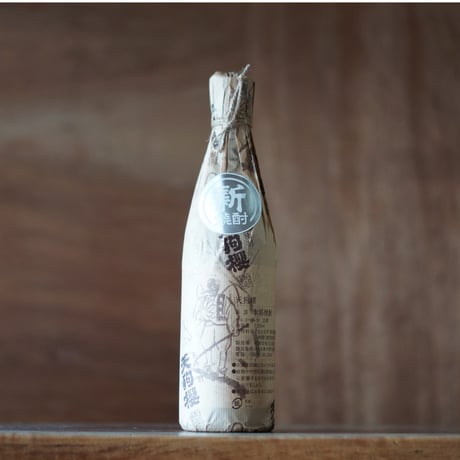 天狗櫻 新焼酎 (2025年製) 〈佐保井地区〉25度 720ml