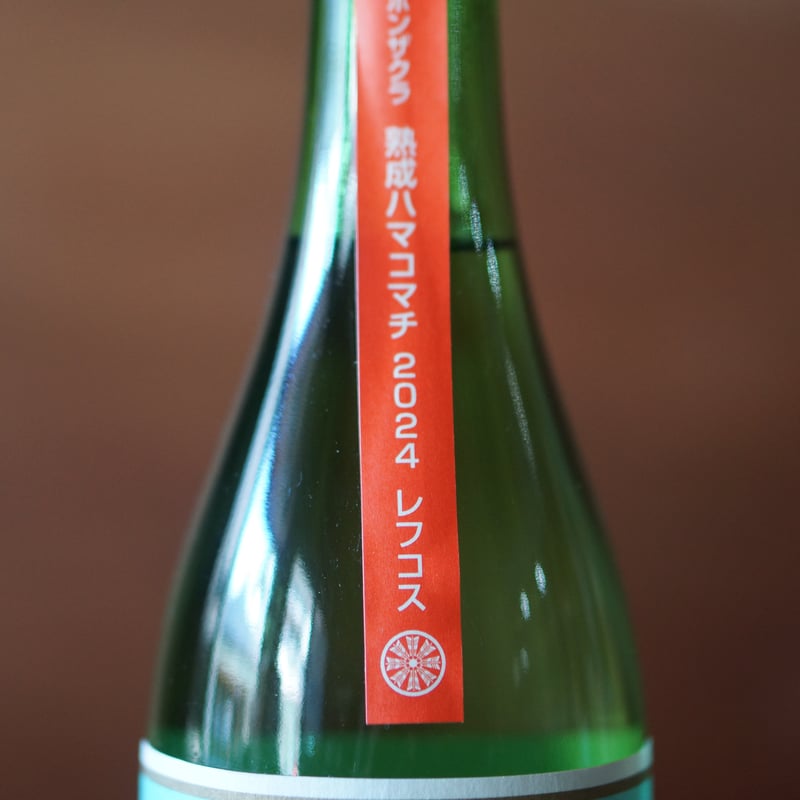 千本桜 熟成ハマコマチ レフコス 720ml | ノミヤマ酒販 ONLINE SHOP