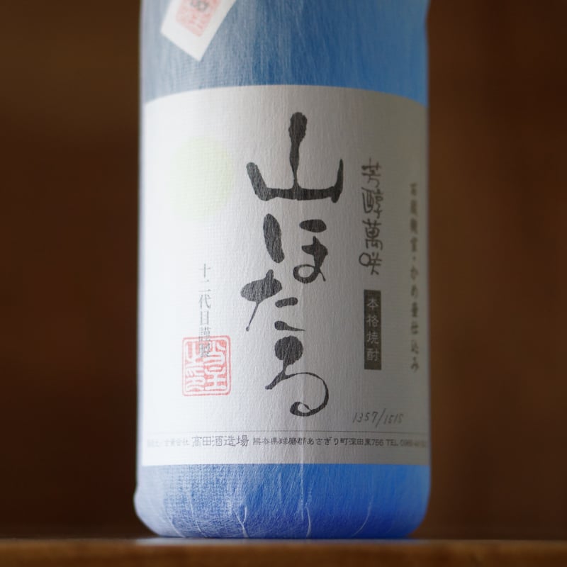 山ほたる 720ml | ノミヤマ酒販 ONLINE SHOP