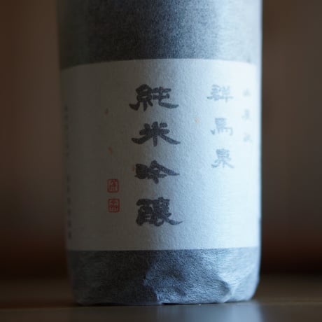 群馬泉 純米吟醸 720ml