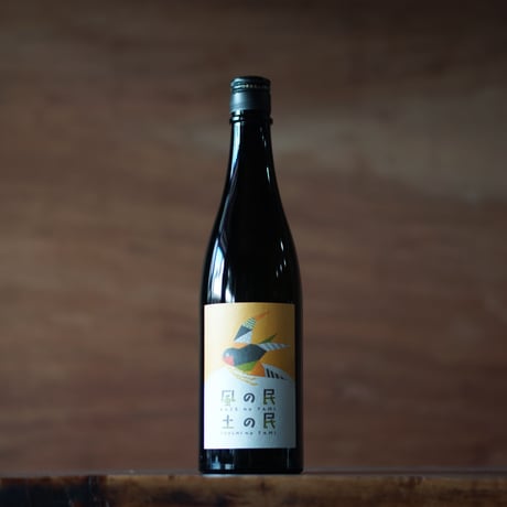 風の民 土の民 ［生酛純米酒］ 720ml