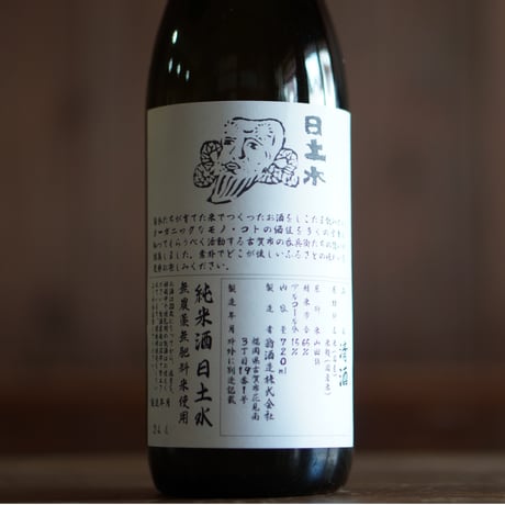 純米酒 日土水 720ml