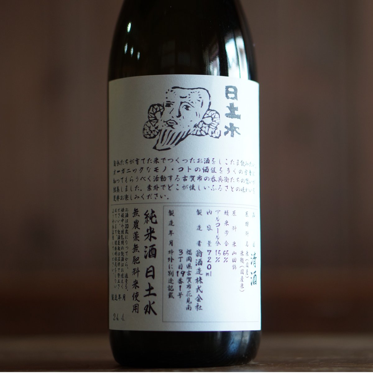 純米酒 日土水 720ml | ノミヤマ酒販 ONLINE SHOP