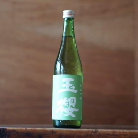 玉櫻 緑ラベル 720ml
