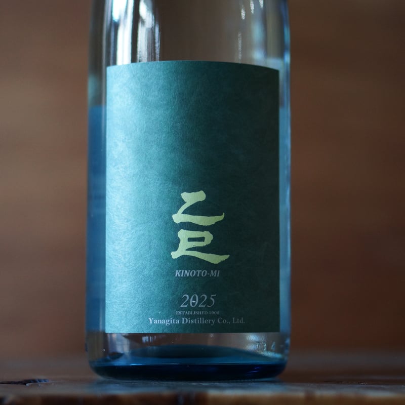2025年干支焼酎「乙巳 きのとみ」(芋) | ノミヤマ酒販 ONLINE SHOP