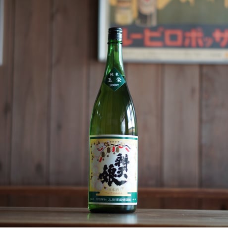 辨天娘 純米酒／玉栄 1800ml