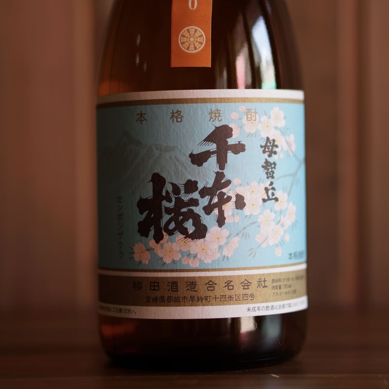 焼酎３本セット　長雲 一番橋　千本桜 熟成ハマコマチ　本格芋焼酎 田倉 焼酎3本セット 長雲 一番橋 千本桜 熟成ハマコマチ 本格芋焼酎