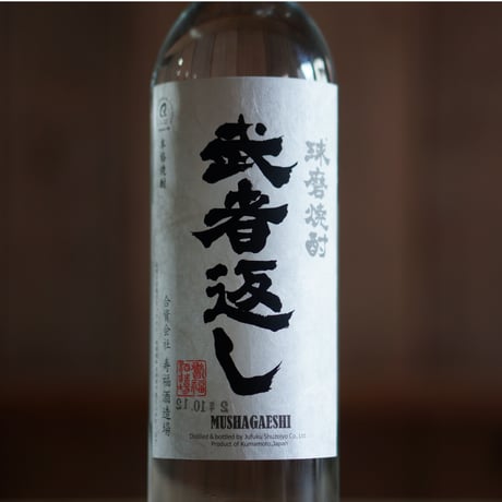 武者返し 25度 720ml