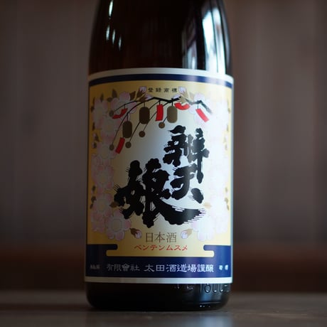 辨天娘 青ラベル(アルコール添加無し普通酒) 1800ml