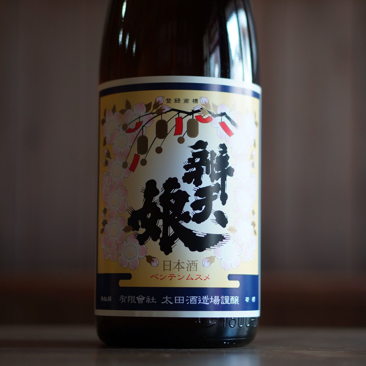 辨天娘 青ラベル(アルコール添加無し普通酒) 1800ml | ノミヤマ酒販