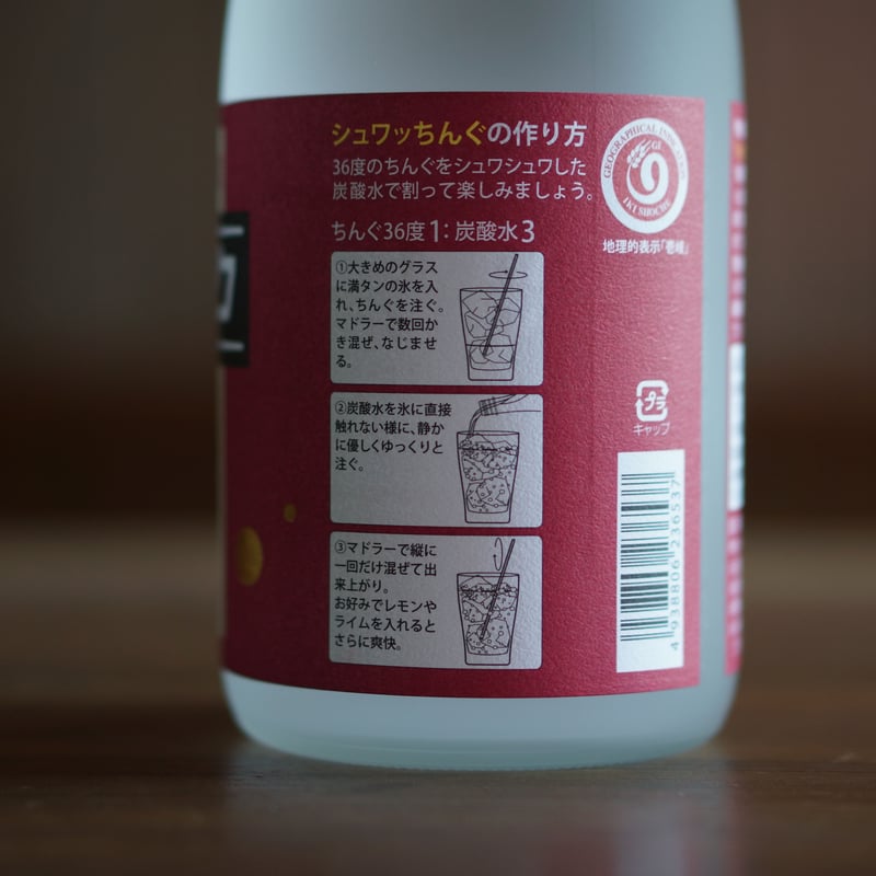 ちんぐサブロック 720ml | ノミヤマ酒販 ONLINE SHOP
