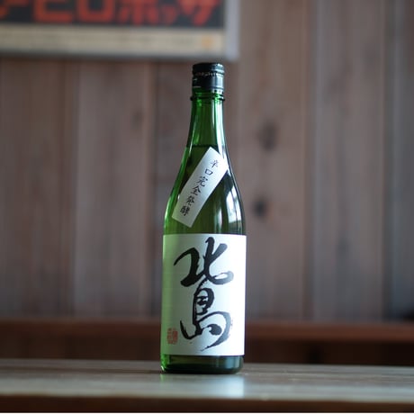 北島  完全発酵 辛口純米吟醸 火入 720ml