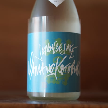 山の壽 純米酒 辛口 夏酒 720ml