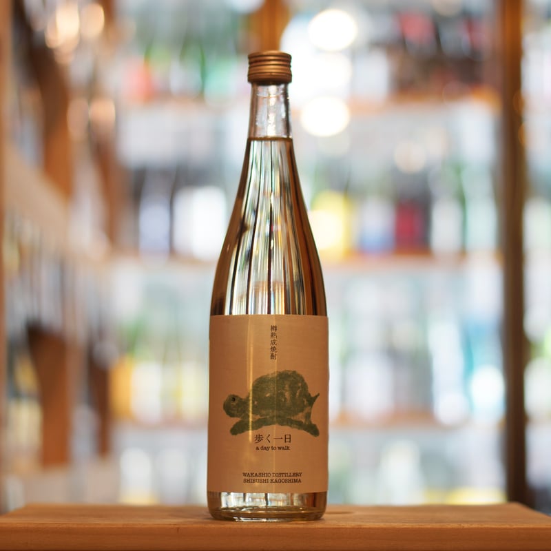 歩く一日 33度 720ml | ノミヤマ酒販 ONLINE SHOP