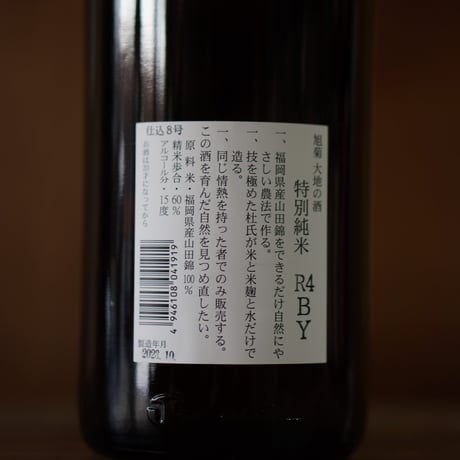 旭菊 大地 特別純米 1800ml