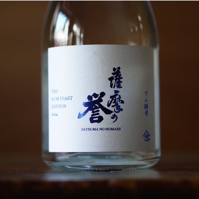 薩摩の誉 THE RUM YEAST EDITION 2024 720ml | ノミヤマ酒販