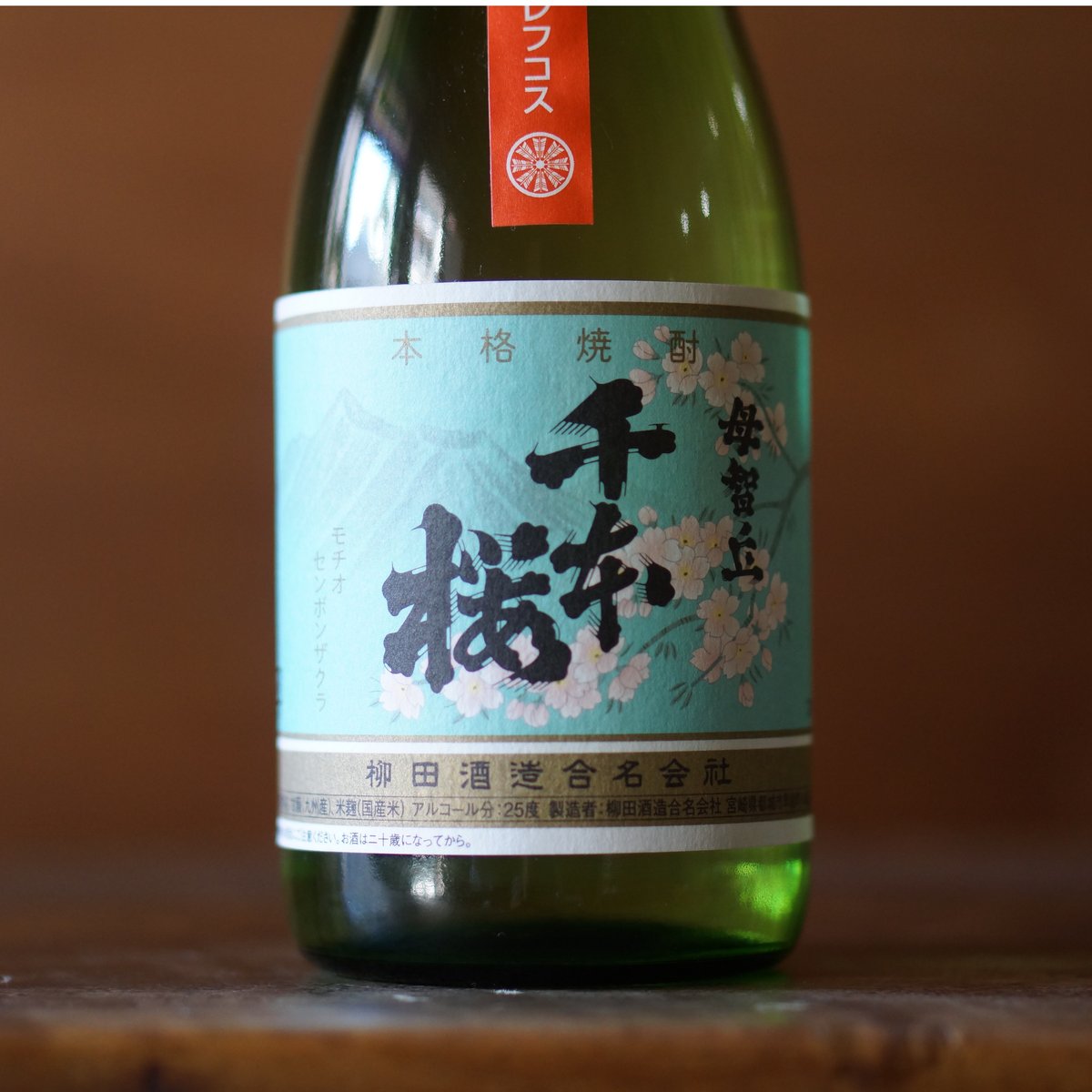 千本桜 熟成ハマコマチ レフコス 720ml | ノミヤマ酒販 ONLINE SHOP