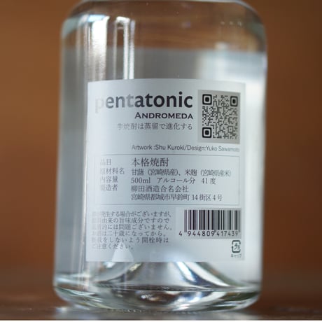 ペンタトニック アンドロメダ 500ml
