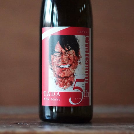 クラフトマン多田 5th 革新 720ml