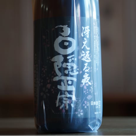 白隠正宗 「冴え返る夜」1800ml