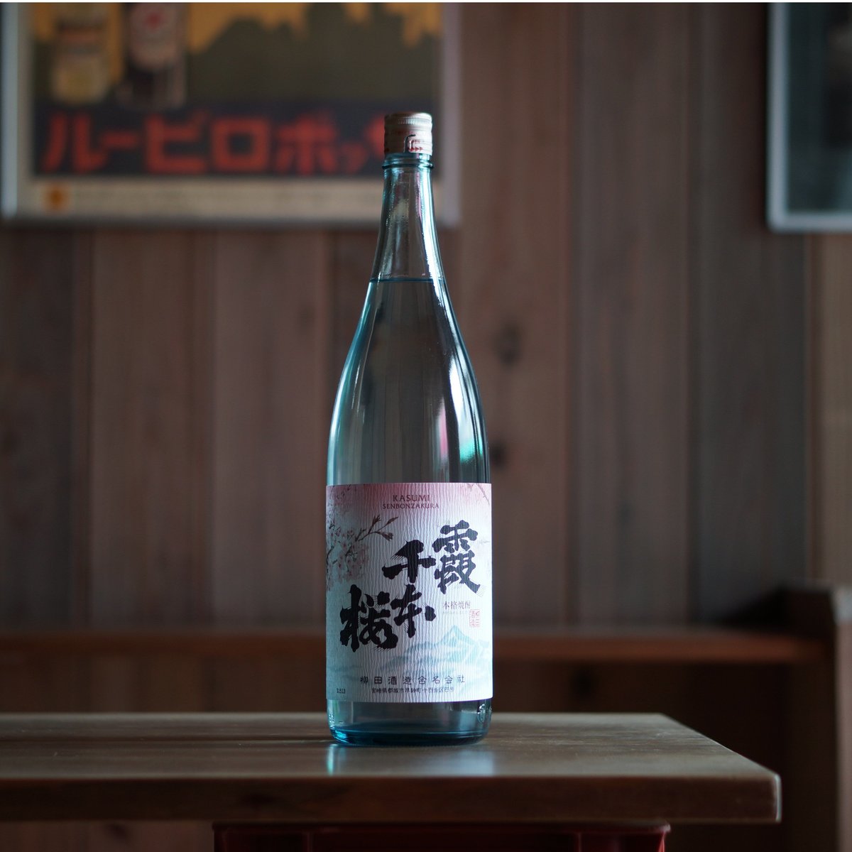 霞千本桜 1800ml | ノミヤマ酒販 ONLINE SHOP