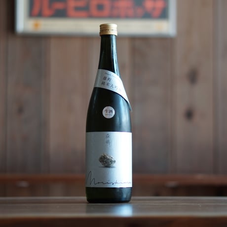 森嶋　雄町 純米大吟醸 無濾過生原酒 720ml