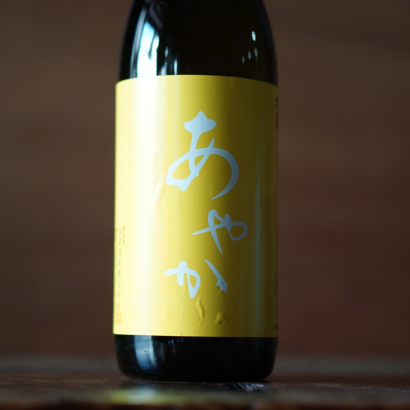 旭菊 あやか 無濾過生原酒 720ml | ノミヤマ酒販 ONLINE SHOP