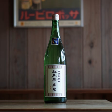群馬泉 純米酒 舞風 1800ml