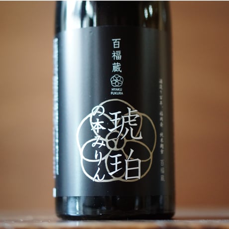 百福蔵 琥珀の本みりん  720ml