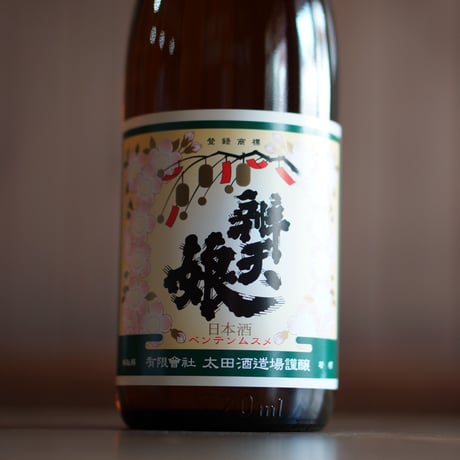 辨天娘 純米酒／五百万石  720ml