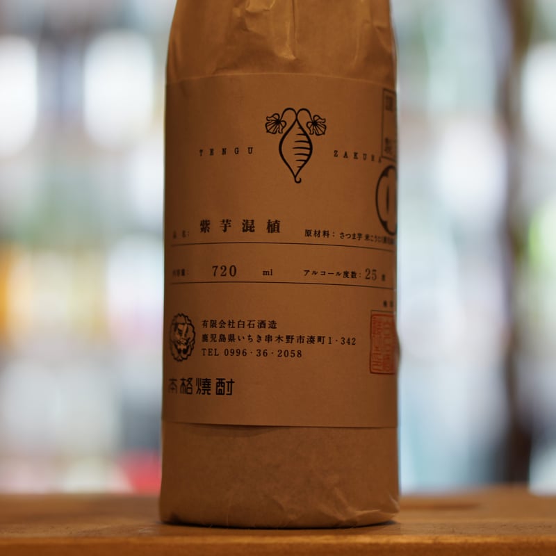 天狗櫻 紫芋混植 (2023年製) 〈中原地区〉25度 720ml | ノミヤマ酒販