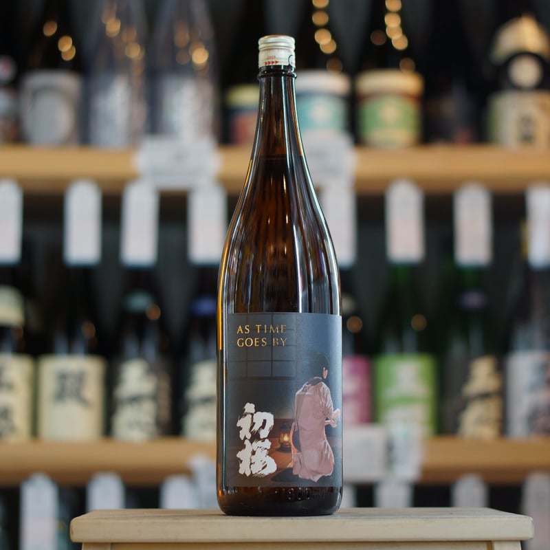 初桜 AS TIME GOES BY 火入 1800ml | ノミヤマ酒販 ONLINE SHOP