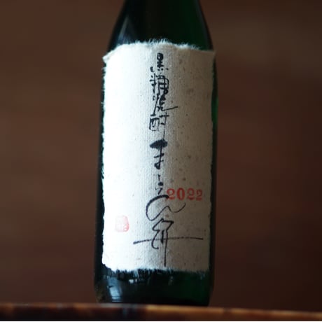 まーらん舟 33度 2022 720ml