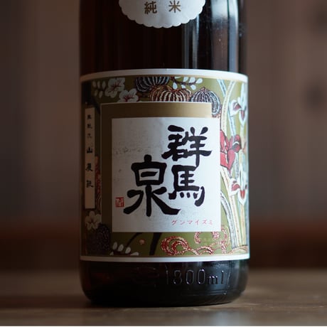 群馬泉 超特選純米酒 1800ml