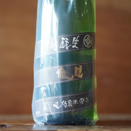 睡龍 生酛 純米吟醸 1800ml