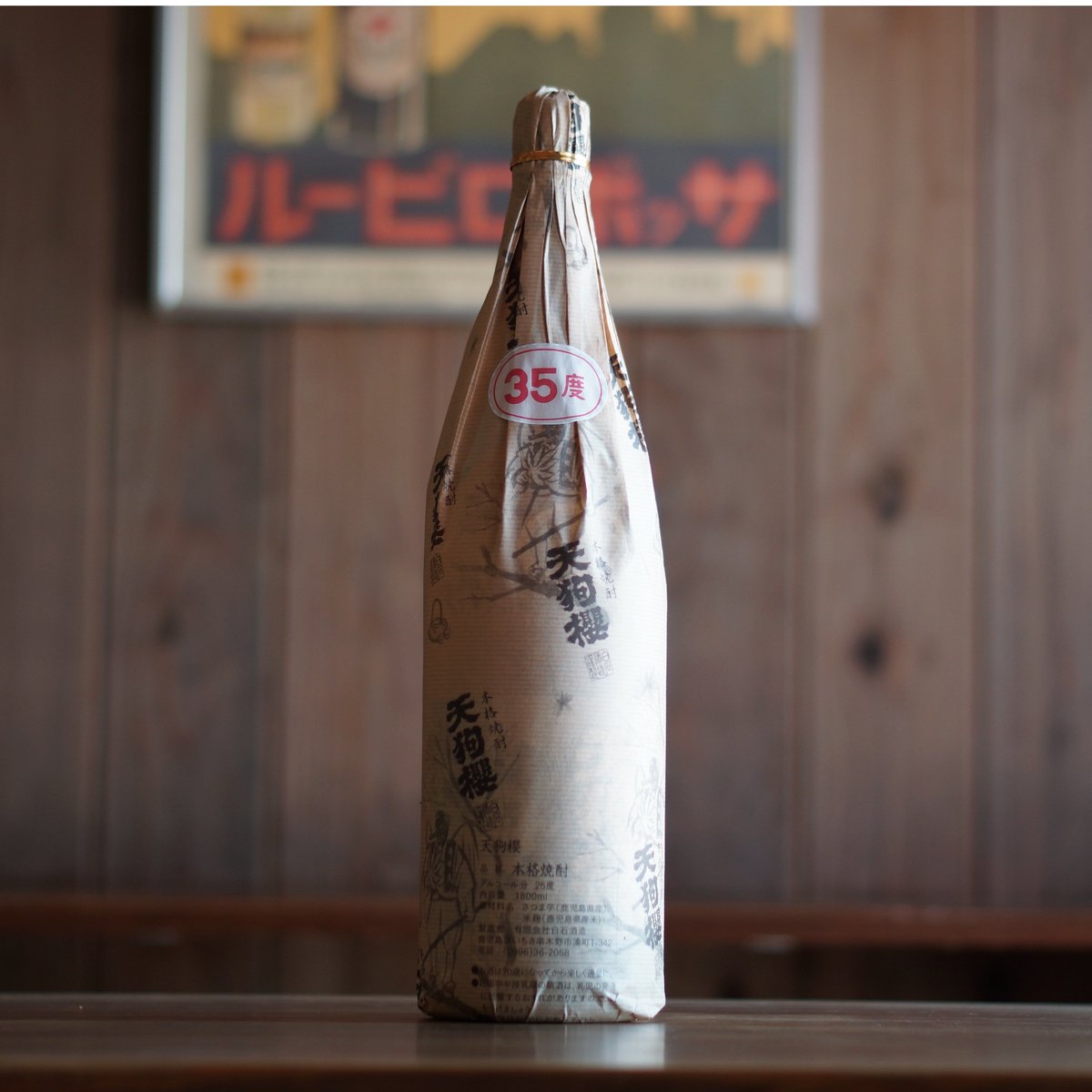 天狗櫻35度 1800ml | ノミヤマ酒販 ONLINE SHOP