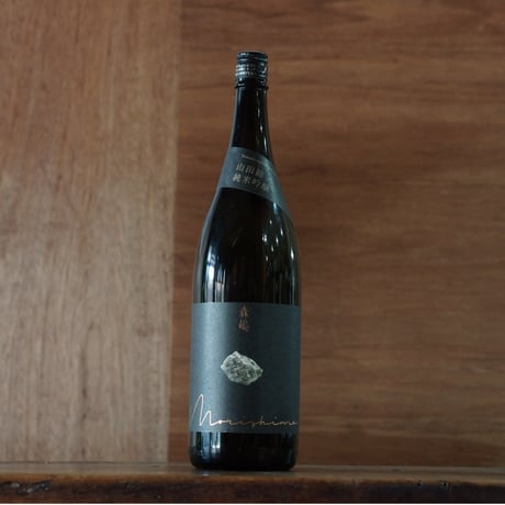 森嶋　山田錦 純米吟醸 瓶燗火入 1800ml