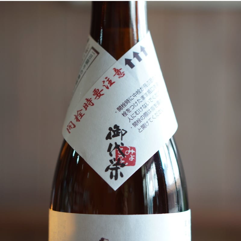 御代栄 直(ちょく) 720ml | ノミヤマ酒販 ONLINE SHOP