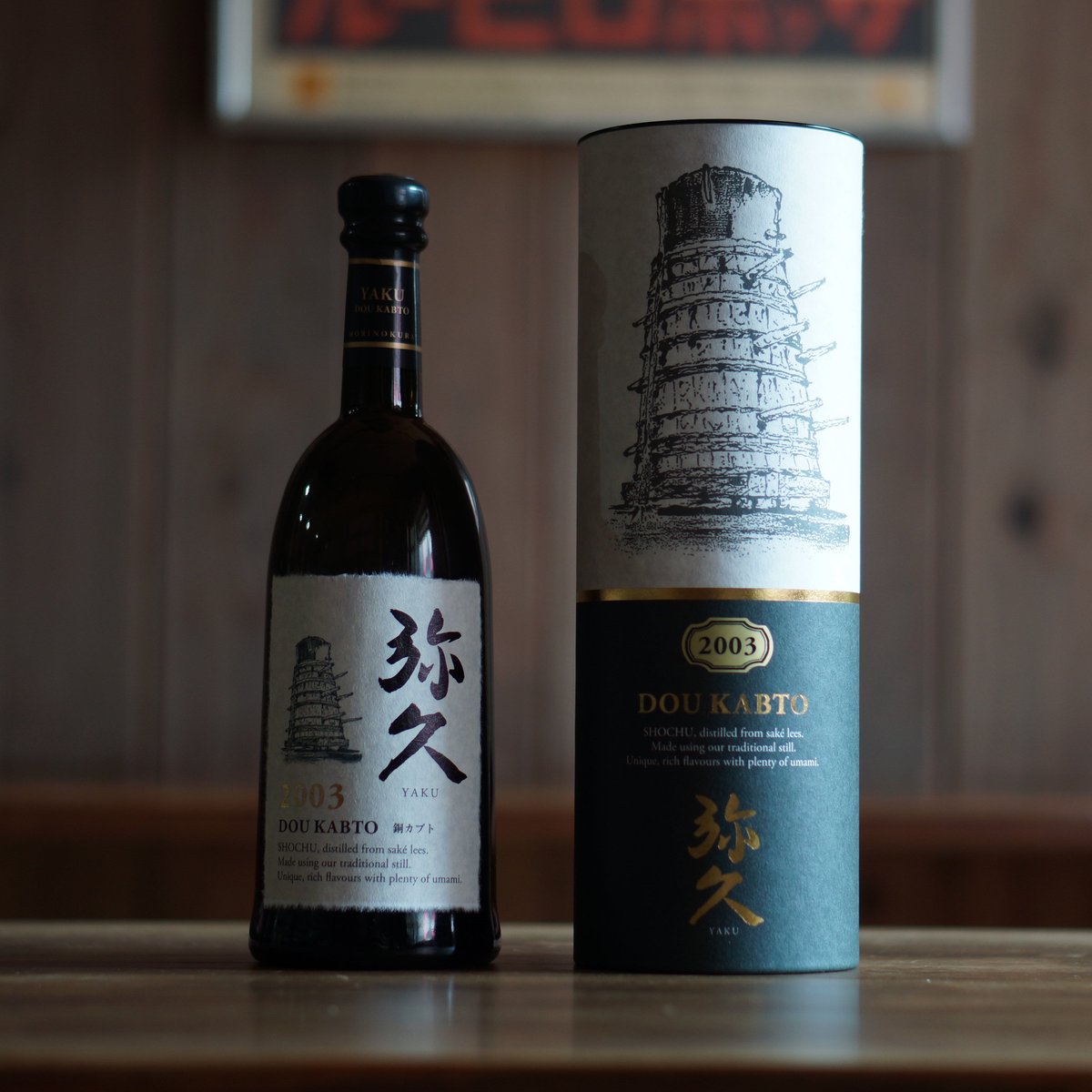 弥久 銅カブト2004年 34度 720ml | ノミヤマ酒販 ONLINE SHOP