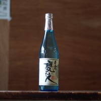 甕仙人 ブルーボトル(2023年製) 720ml