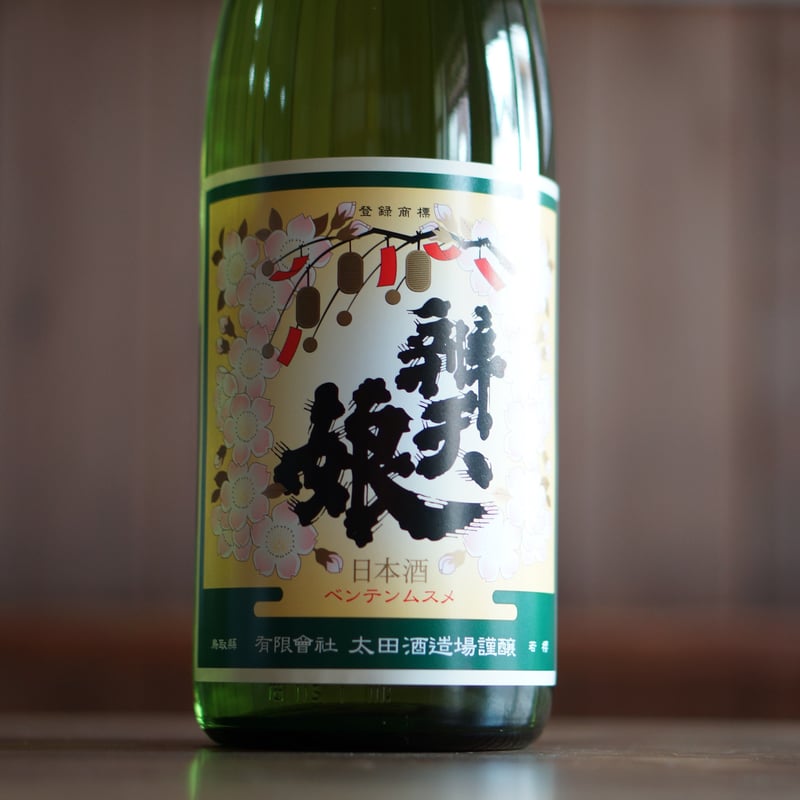 辨天娘 純米酒／玉栄 720ml | ノミヤマ酒販 ONLINE SHOP